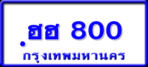 ฺฺฮฮ 800