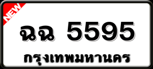 ฉฉ 5595