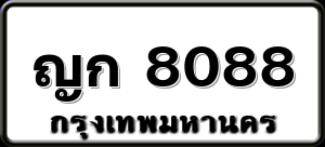 ญก 8088