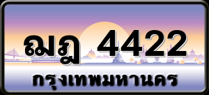 ฌฎ 4422