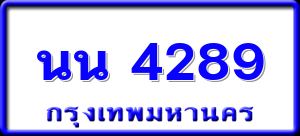 นน 4289