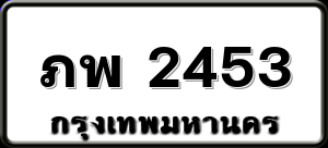 ภพ 2453