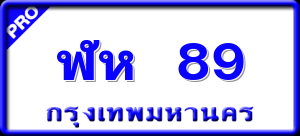 ฬห 89