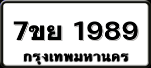 7ขย 1989