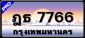 ฎธ 7766
