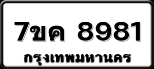 7ขค 8981