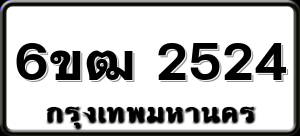 6ขฒ 2524