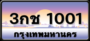 3กช 1001