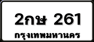 2กษ 261