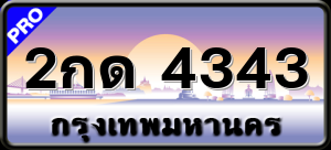 2กด 4343