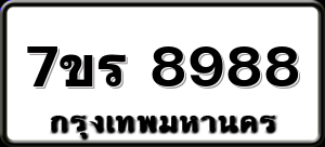 7ขร 8988