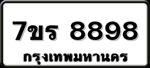 7ขร 8898