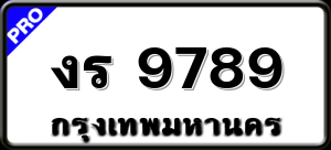 งร 9789