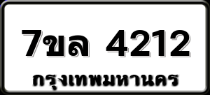 7ขล 4212