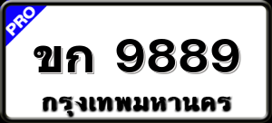 ขก 9889