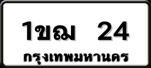 1ขฌ 24