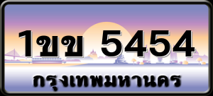 1ขข 5454