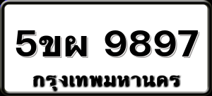 5ขผ 9897