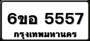 6ขอ 5557