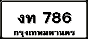 งท 786