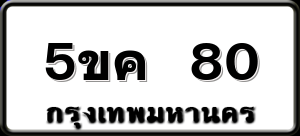 5ขค 80