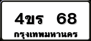 4ขร 68