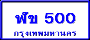 ฬข 500