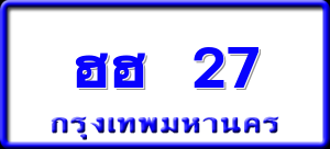 ฮฮ 27