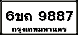 6ขถ 9887