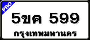 5ขค 599