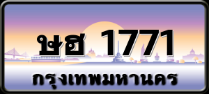 ษฮ 1771