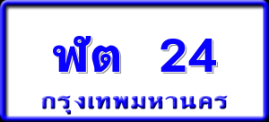 ฬต 24
