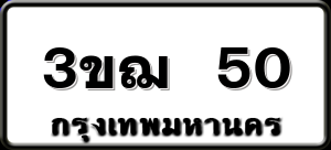 3ขฌ 50