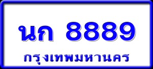 นก 8889