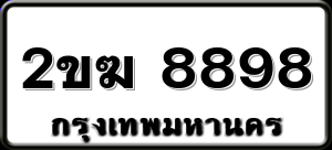 2ขฆ 8898