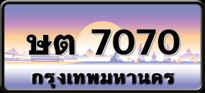 ษต 7070